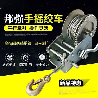 邦强手升摇绞AWE盘卷扬机自锁式手绞车小型动家用起重降吊机牵葫