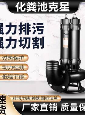 切割式污水化粪池沼泵气养殖场20V大功率潜水泵抽粪排泥沙2浆MWT