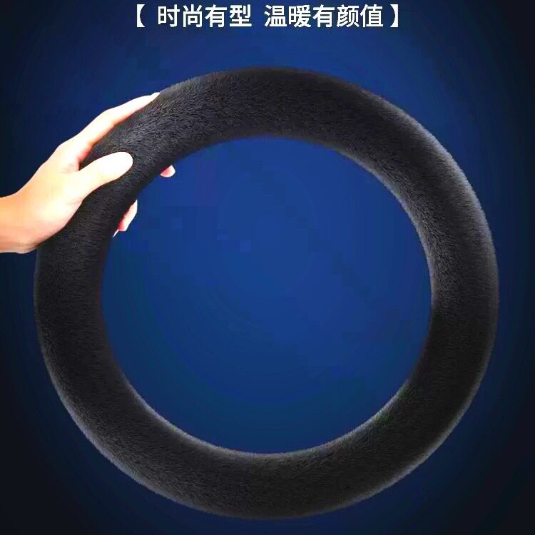 汽车方向盘套毛绒冬季D型 O型四季通用水貂绒把套保厂家直供