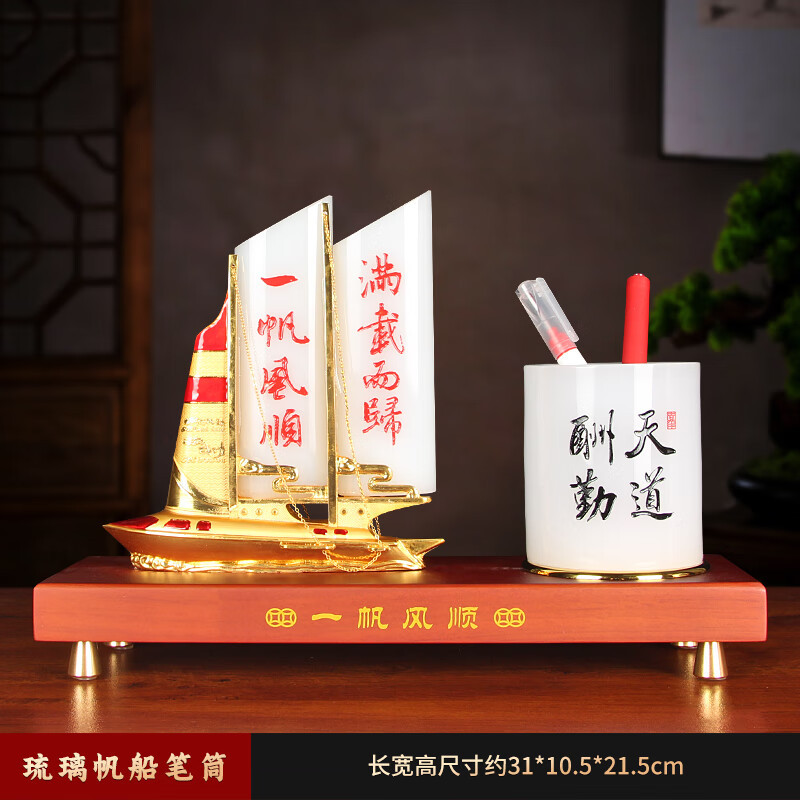 吉祥源一帆风顺帆船笔筒摆件水晶帆船轻奢客厅办公室装饰品乔迁开