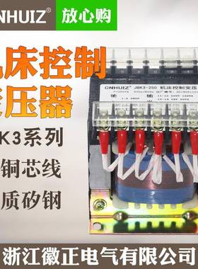 徽机床控制变B压器380变220V正110V24JK3-250W500W000JBK3-160V1A