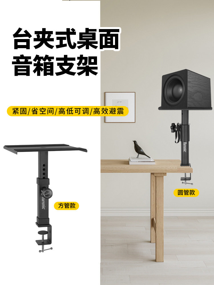台夹式音箱支架桌面固定音响升降托架HIF