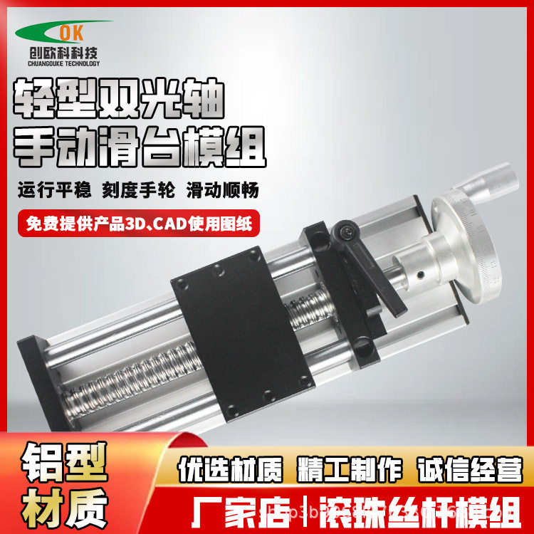 创欧科直线导轨滚珠丝杆滑台模组铝型材十字升降工作台手动桌面