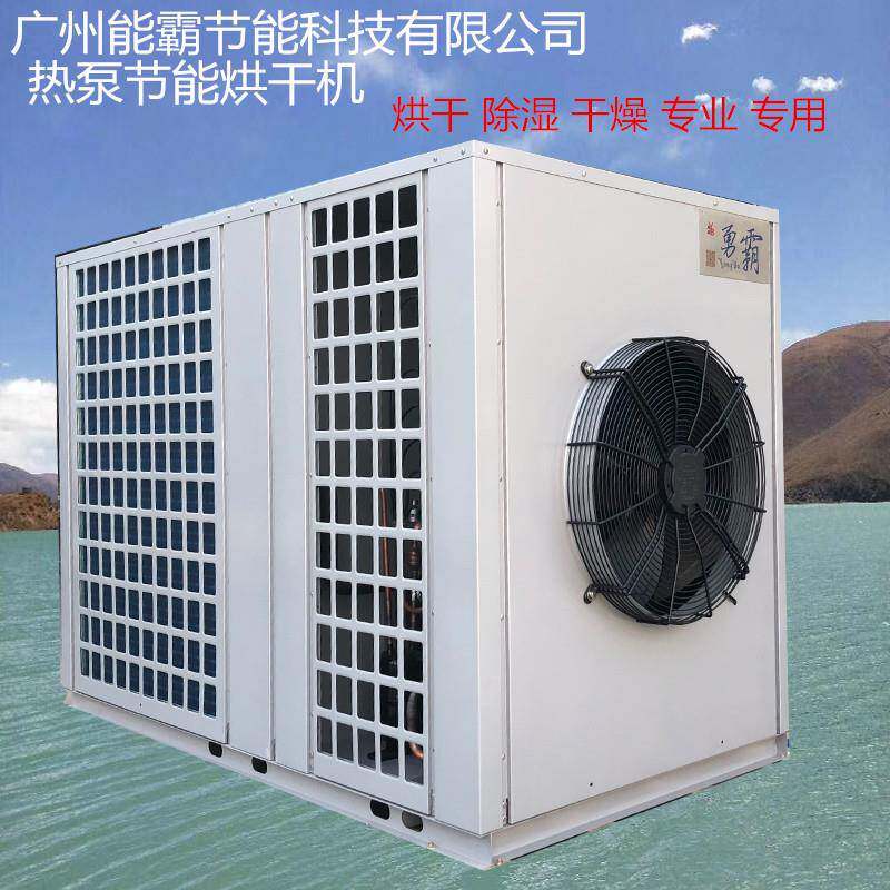 勇红XOP红糖烘干机高温热泵糖除湿烘干房中霸小型红糖烘干设备