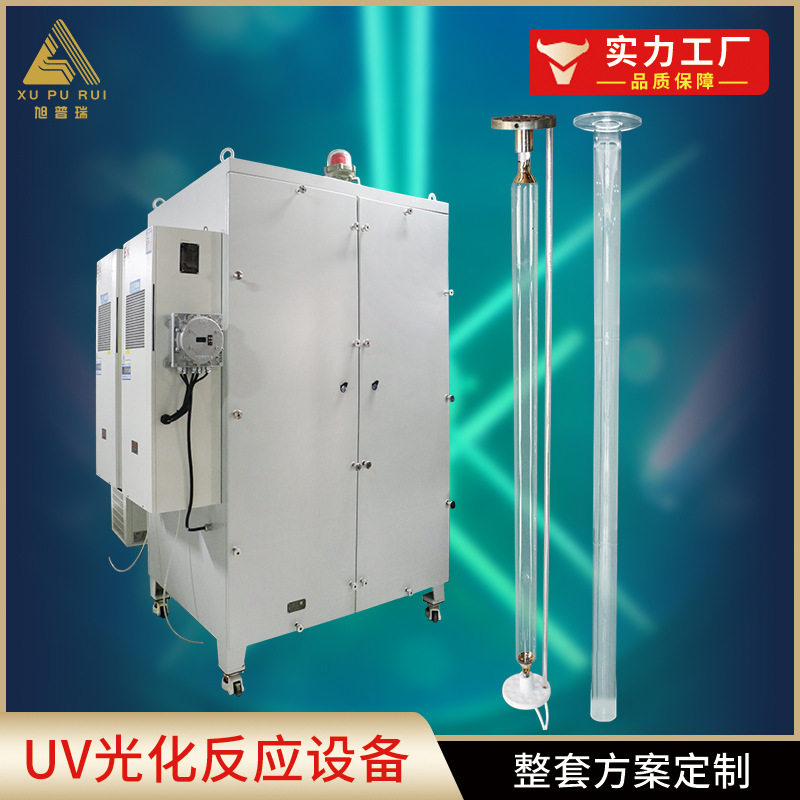 化学化工厂反应釜生产用UV光催化设备光化学反应UV光源氯化反应器