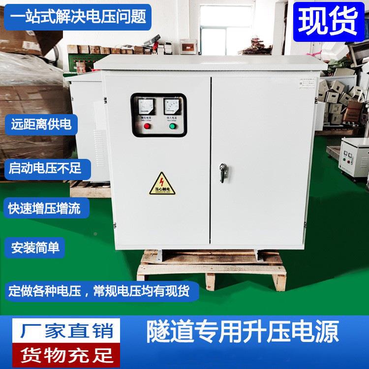 隧道远送YPSG-100距离输080V电源不足隧道升压器60KW2080/15/400/