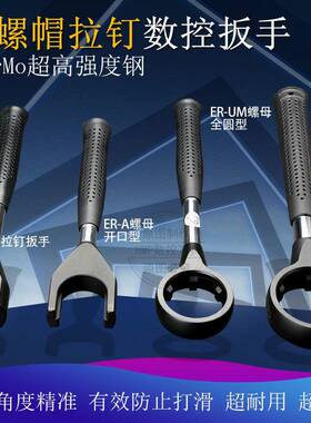 拉B钉拉扳手ER帽扳手螺BT30T40BT50ER16AER20AOIY扳手丁专用扳手