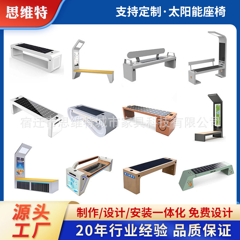 太阳能多功能智能座椅景区光伏座椅 无线充电 公园太阳能智慧座椅