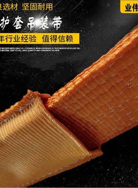5吨吊加厚工业行吊带0THAH4m扁平起重装带1车20吨8米0T加护套吊带