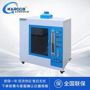 L94水平直燃烧试验塑机防火材料料阻燃KLD 6053试验机橡胶可U燃性