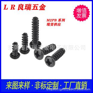 圆头十字平自攻螺过丝铁131镀黑锌包黑可尾以盐务测试2X8PBD3.5