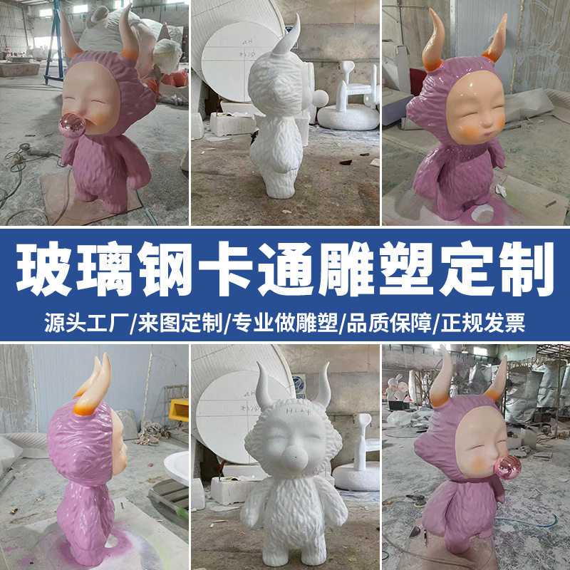 玻璃钢雕塑大型落地卡通玩偶网红公仔摆件企业IP形象潮玩美陈摆件