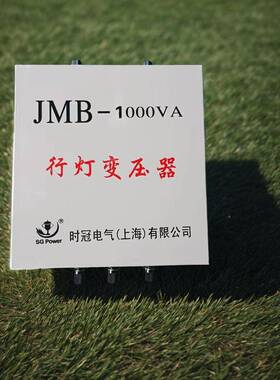 变黑龙3江JMB工地隧道低压行JMB-25VA灯安全照明变压器80V220V236