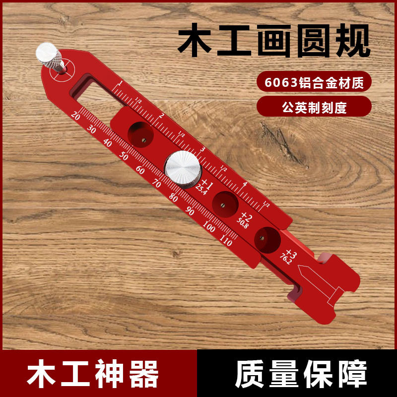 铝合金木工画圆规工程装修设计工业绘图适用可调节款画圆神器英制