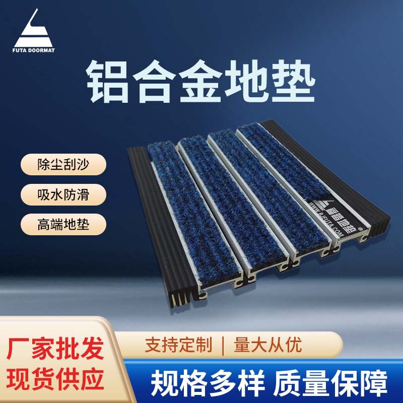 北京福踏铝合金地垫酒店室外入口旋转门家用卫生间浴室pvc地垫