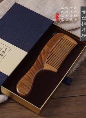 金【丝楠木梳】水波金楠木梳子木梳精美长纹理美人HX953011梳丝柄