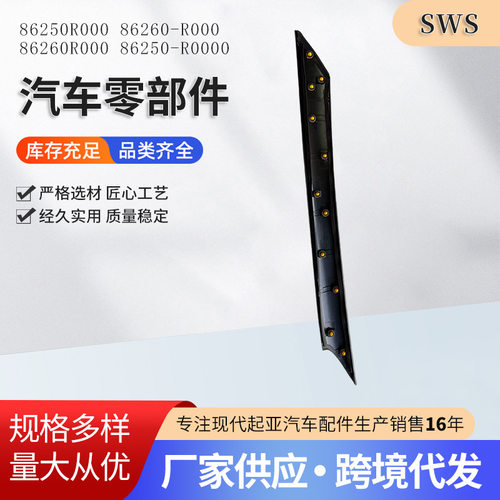 86250R000  86260-R000 86260R000  86250-R0000汽车零部件改装件