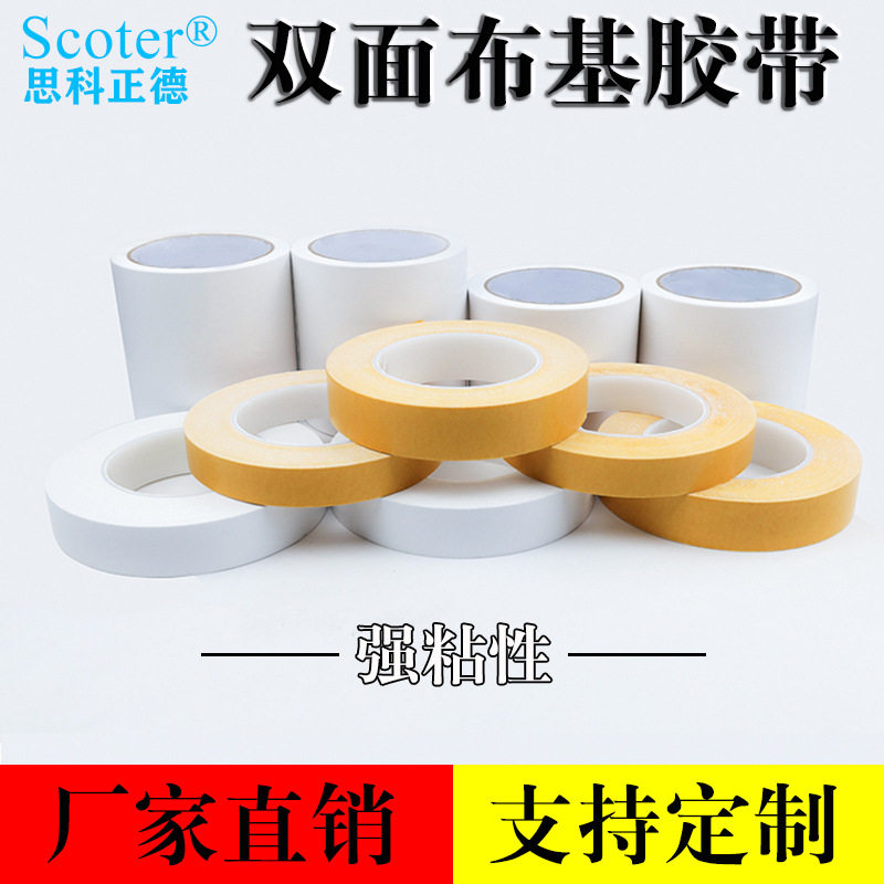 双面布基胶带高粘无痕地毯固定