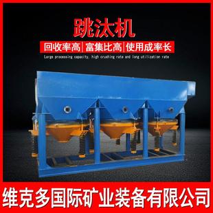 矿铁矿分选离用跳汰机矿JT5-2钽JT4-2泥矿重锯齿波选跳矿机沙锡矿