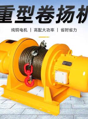 卷扬7371吨2T3吨5吨10t30380V电动葫芦牵引提升钢机起米重丝机绳