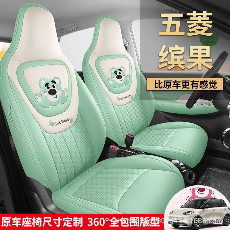 2201025款五菱缤果座椅滨全包围宾果套座套四季通专用女果用汽车