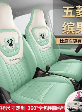 2201025款五菱缤果座椅滨全包围宾果套座套四季通专用女果用汽车