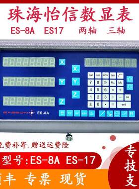 信光栅尺G810111怡21314数显表显示器ES-90AS17火花机电子尺