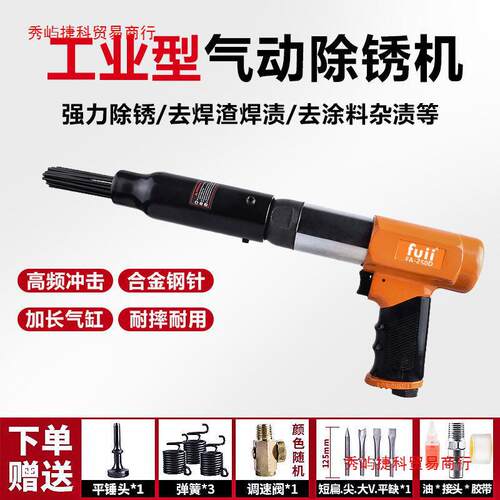 富士工匠FUII气动除锈机工业级除锈器船用针式冲击除锈枪气铲气锤