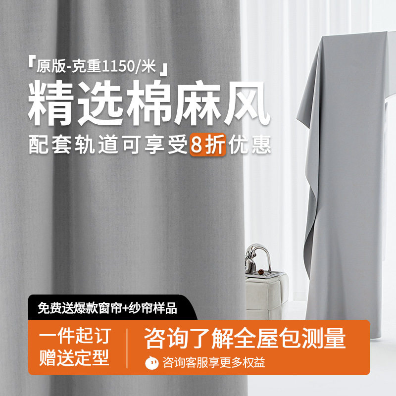 送定型遮光窗帘客厅卧室棉麻风窗帘布酒店工程简约绍兴柯桥窗帘