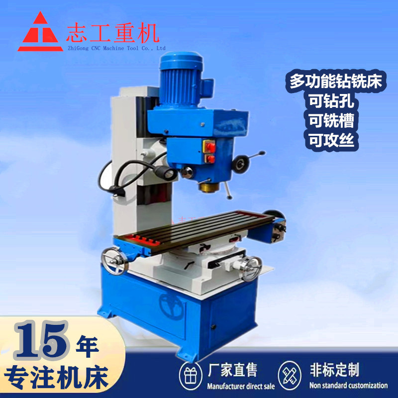 厂家现货供应 多功能ZX50C钻铣床小型7050 主轴自动进刀型钻铣床