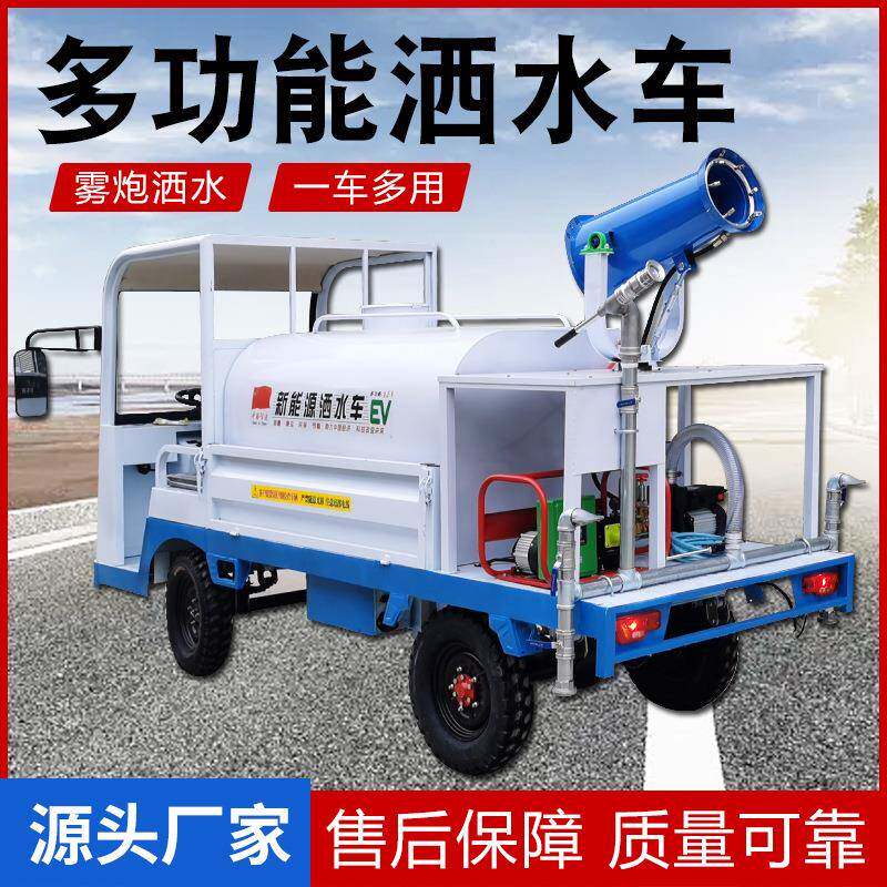 轮工地975用降尘雾车小型新能源洒电动四洒水车喷降温洒水炮车环