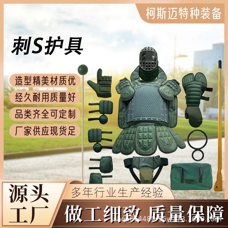 2024款刺杀护具12件套 刺杀护具含教练棍教练环木仓 训练对抗护具