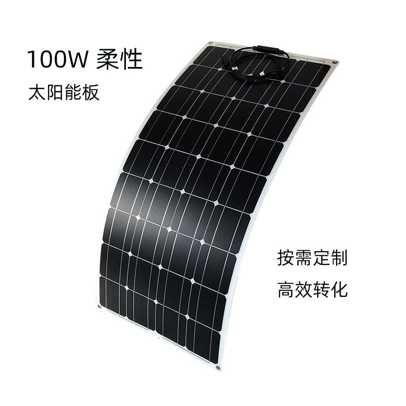 100W光伏发电板车顶太阳能电池板18v充电柔性太阳能板单晶硅批发