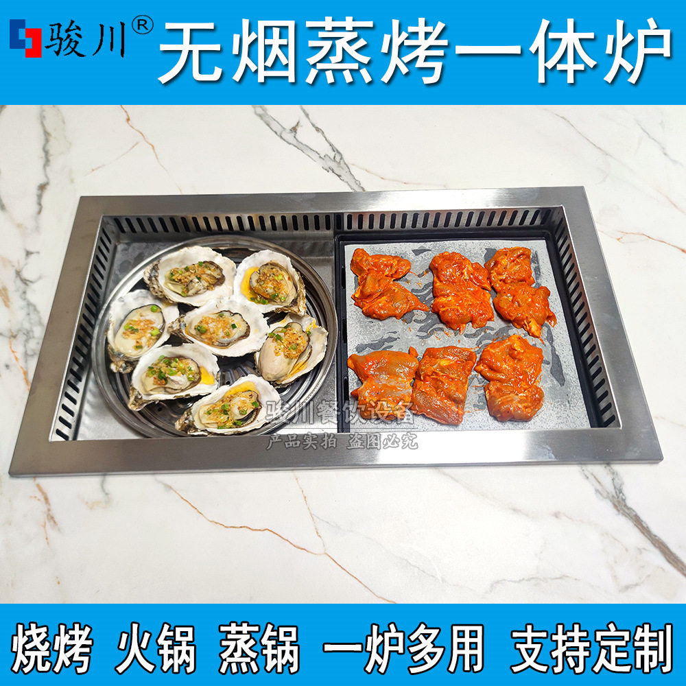 无烟蒸烤一体炉无烟蒸锅火锅烧烤嵌入式烤炉烤盘韩式自助烤炉