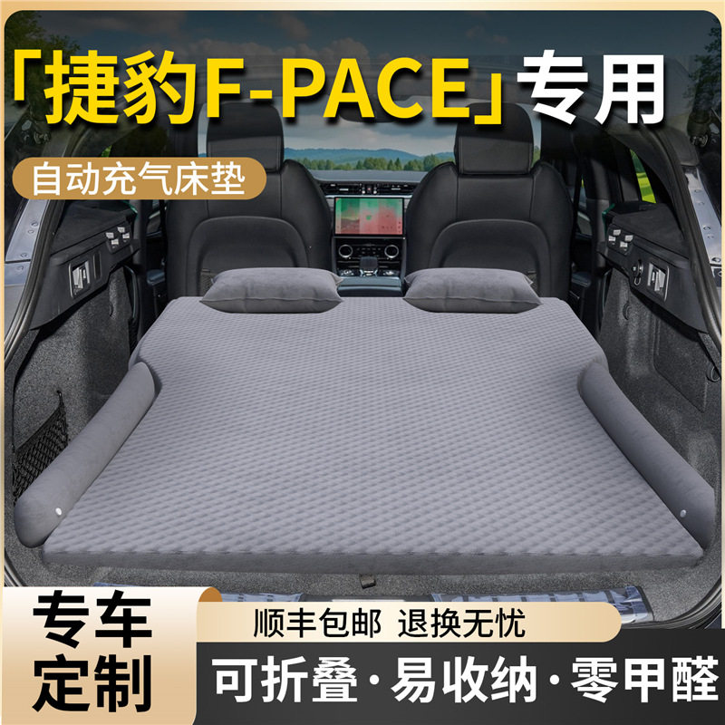 适用于捷豹fpace后备箱车载床垫自动充气床汽车后排睡垫睡觉神器S