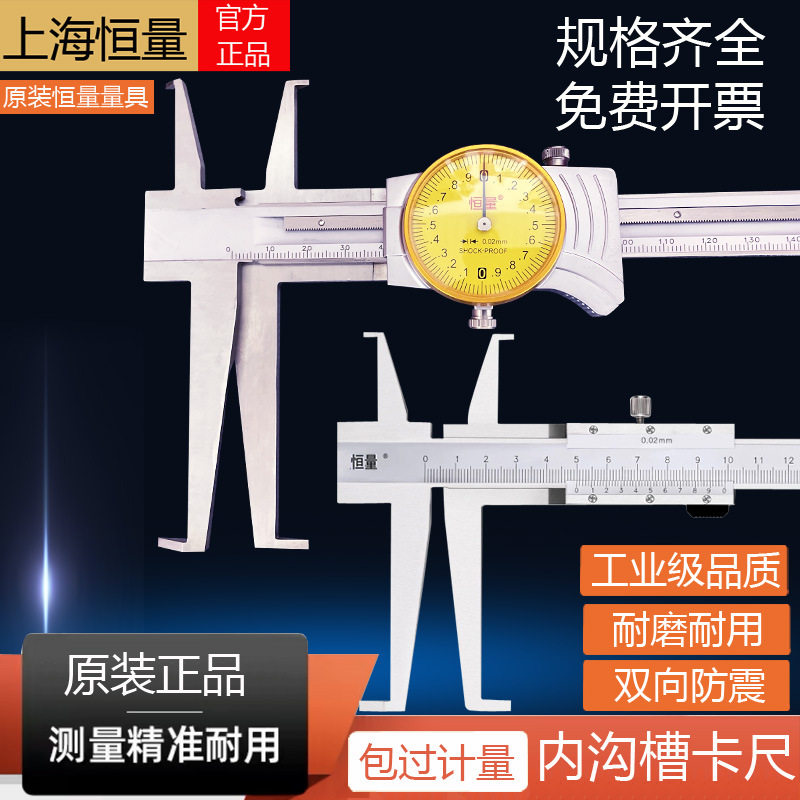 恒量带表内沟槽数显卡尺