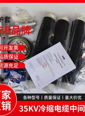 ABB缩终端8.7/15K三V芯冷户325中外冷缩终端头ABB3x185-400平方间
