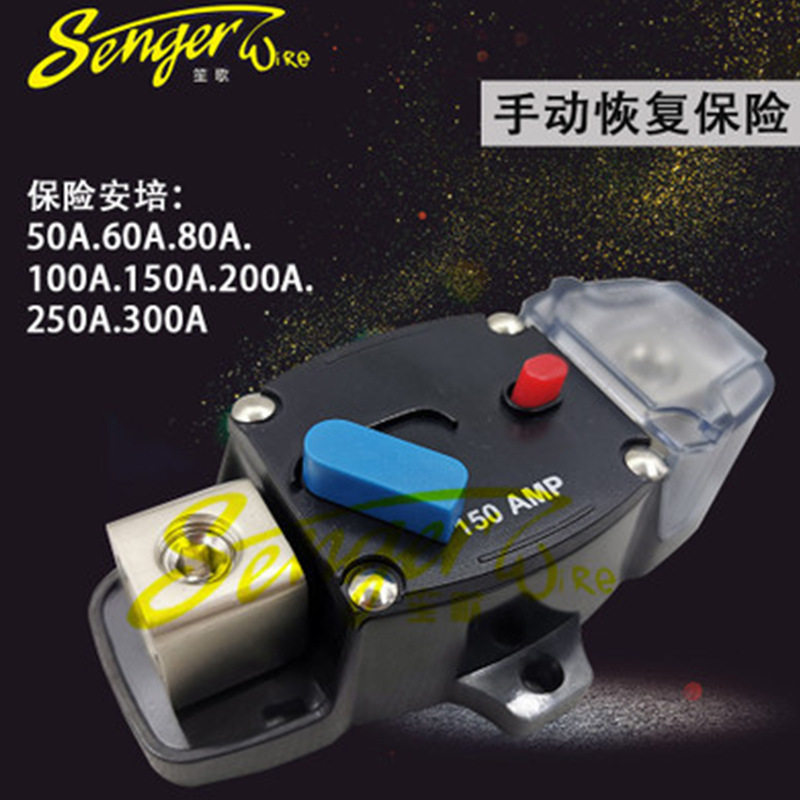 保险胆音响改装汽车自恢复可复式断路器自动开关保险胆座50A-300A