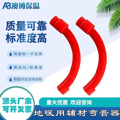 地暖用管辅材器弯管料弯管黑塑蓝红色地暖47弯器护管转弯保护器