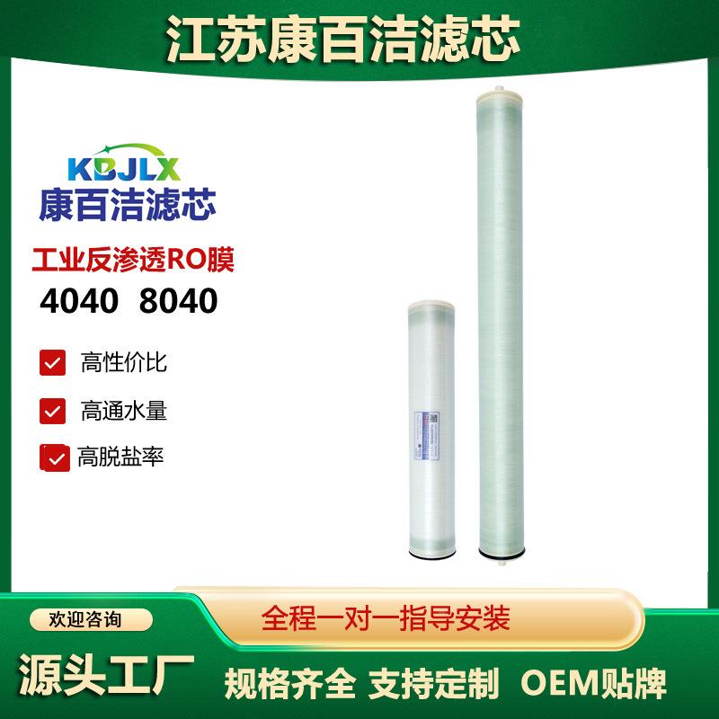 040/4淡04反渗透RO膜KDV0滤芯海水8化低压苦咸水脱盐抗污染工业处