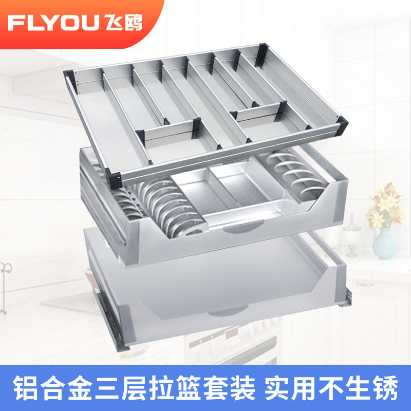 飞鸥厨房橱柜地柜三层碗碟拉篮套装抽屉式铝合金调料分隔工具篮