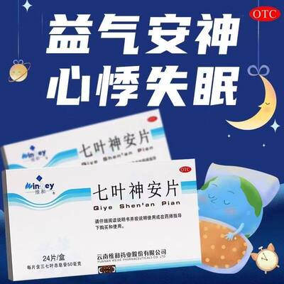 【维和】七叶神安片50mg*24片/盒失眠心悸助眠补肾睡眠