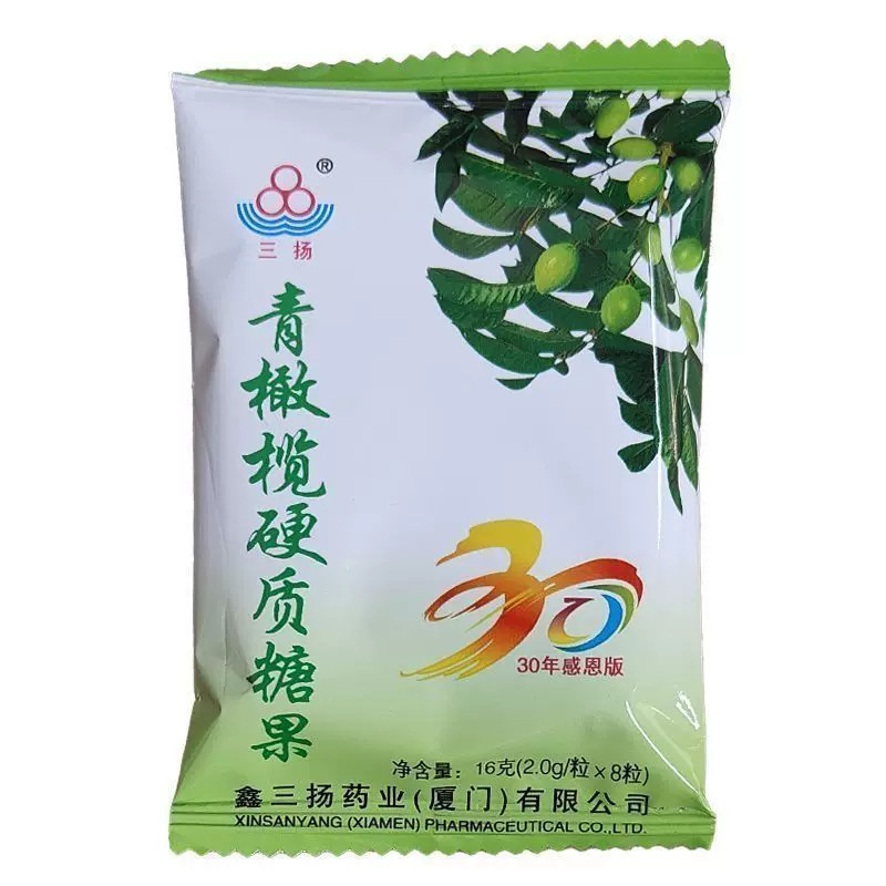 三扬青橄榄硬质糖果润喉糖含片正品包邮16克