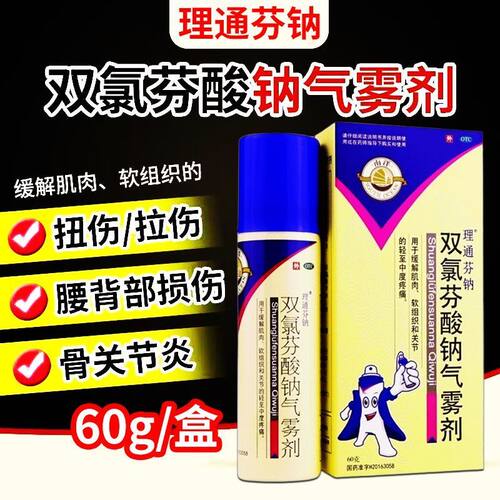 [南洋]双氯芬酸钠气雾剂片60g*1瓶/盒扭伤疼痛关节疼痛骨关节炎拉伤