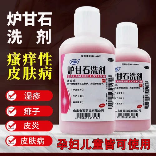 [瑞林]炉甘石洗剂5%5%15%*100ml/瓶湿疹痱子皮肤瘙痒止痒祛痘