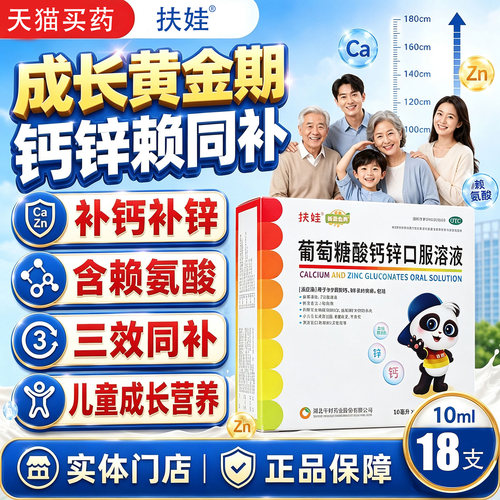 [新盖金典]葡萄糖酸钙锌口服溶液0.3%1%6%*10ml*18支/盒