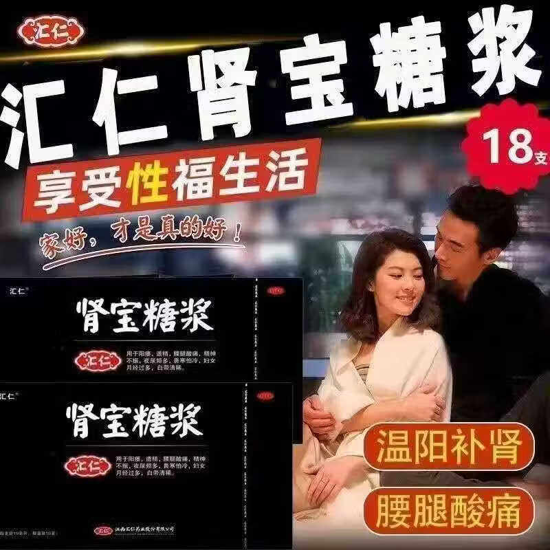 汇仁肾宝糖浆18支温阳补肾腰腿酸痛成人sf