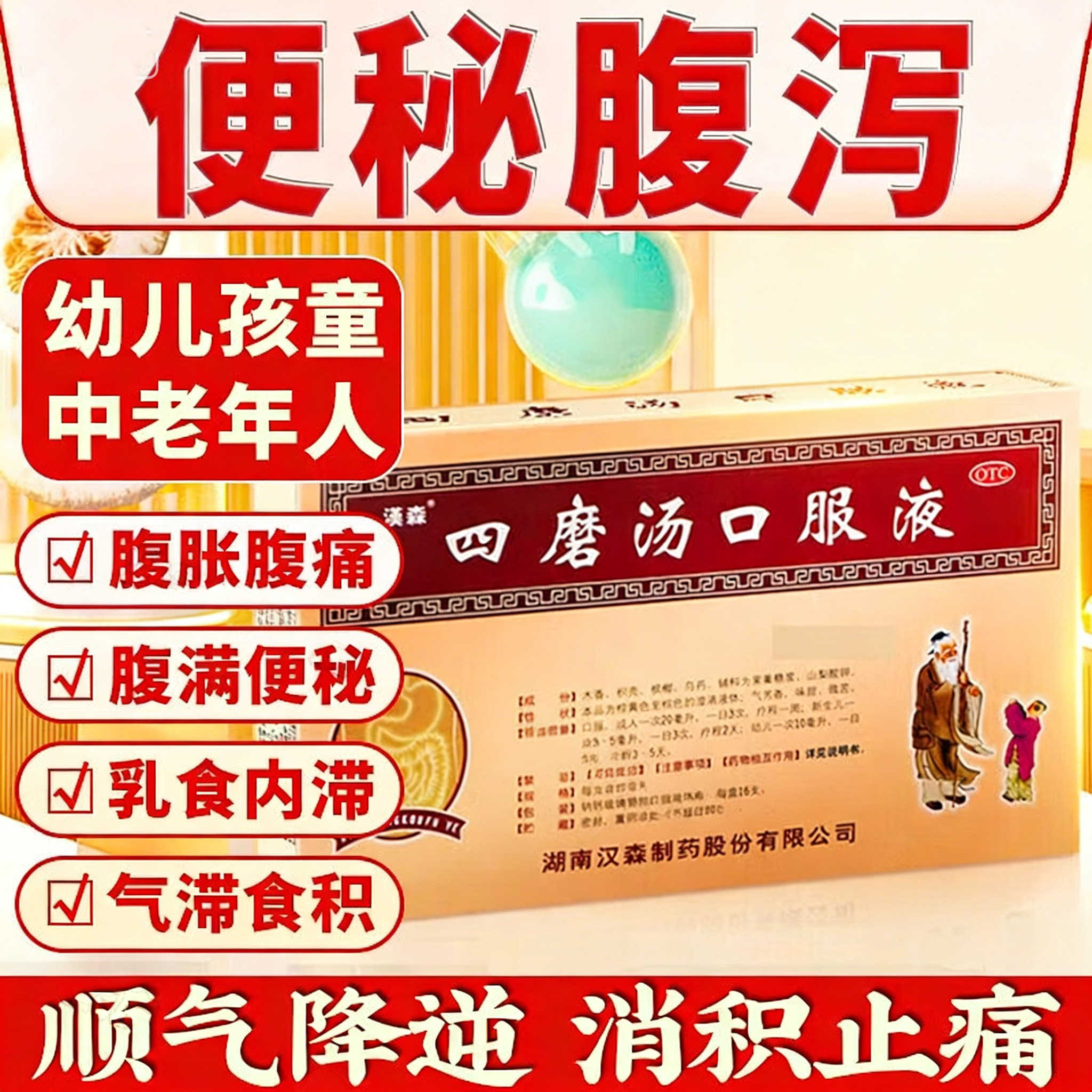 [汉森]四磨汤口服液10ml*8支/盒便秘腹泻腹胀腹痛通便图片