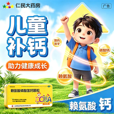 [HENG JIN]赖氨酸磷酸氢钙颗粒5g*40袋/盒补钙儿童补钙缺钙发育钙磷