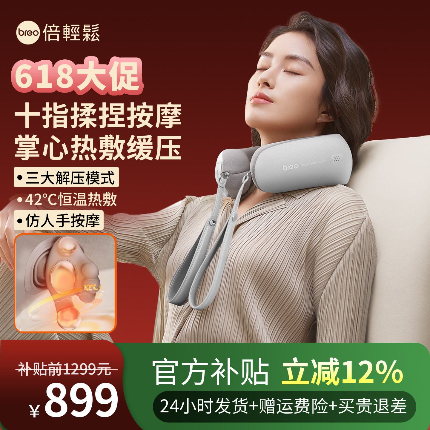 倍轻松Neck5肩颈按摩仪颈椎按摩器斜方肌热敷按脖子生日礼物